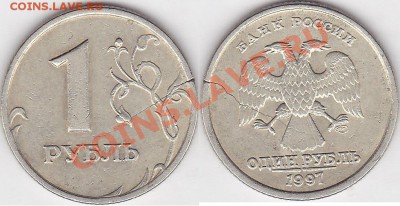 2 рубля 1997 года, трещина - 1 р. 1997 г. (СПМД)_01