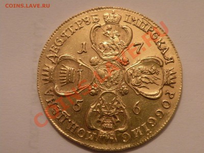 Прошу срочно оценить - 10 руб Елизавета 1756 год (Золото) - $T2eC16JHJF0FFZzOWD7GBRgND2K)(g~~60_57.JPG