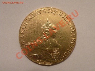 Прошу срочно оценить - 10 руб Елизавета 1756 год (Золото) - $T2eC16FHJHQFFhg+IGboBRgND2pU1Q~~60_57.JPG