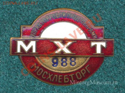 Не самые рядовые жетоны метро - ставить ли на аук+оценка 1го - 249_full_Moshlebtorg-Upr-prodtovaram
