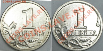 1 копейка 2001 м на мой взгляд это совершенно разные монеты - 1 к 01 м ур
