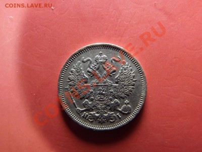 20 коп. 1869г. - Изображение 6469