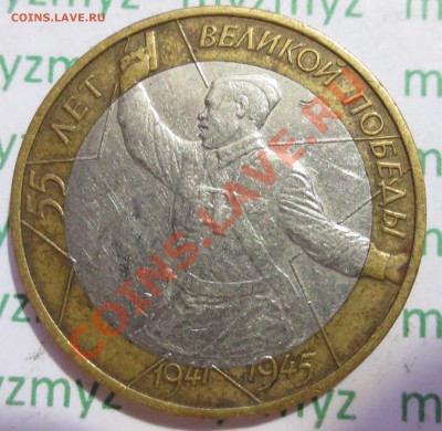 10 руб. Политрук. Сдвиг вставки. - IMG_2255.JPG
