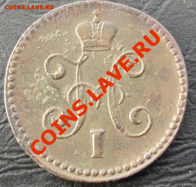 1 Копейка 1845 г. СМ, окон. 10.05.2013 в 22-00 МСК - 22