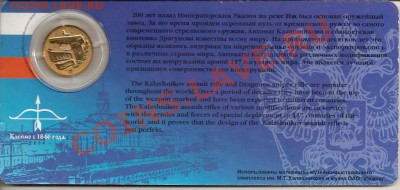 Калашников и Чайковский - удмуртские жетоны 2003 г. - оценка - 3190677689_2