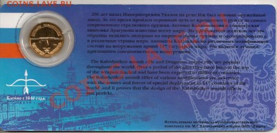 Калашников и Чайковский - удмуртские жетоны 2003 г. - оценка - 3190677699_2
