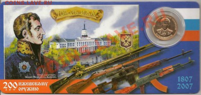 Калашников и Чайковский - удмуртские жетоны 2003 г. - оценка - 3190677699