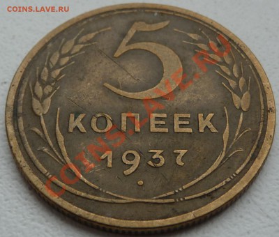 5 КОП.-1929,1937,1945,1951. до 11.04.13. 23:00 МСК - P1070356.JPG