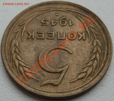 5 КОП.-1929,1937,1945,1951. до 11.04.13. 23:00 МСК - P1070349.JPG