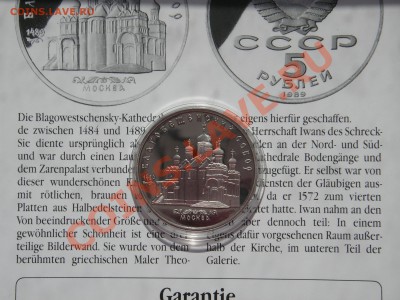 5 рублей 1989 Благовещенский Собор Пруф Сертификат - 023.JPG