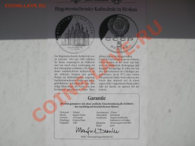5 рублей 1989 Благовещенский Собор Пруф Сертификат - 025.JPG