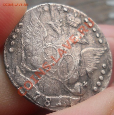 20 копеек.1781 г.РЕДКИЙ РАЗНОВИД.оценка подлинности(продажа) - DSCN2013.JPG