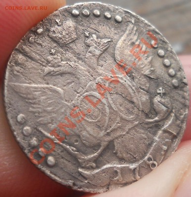 20 копеек.1781 г.РЕДКИЙ РАЗНОВИД.оценка подлинности(продажа) - DSCN2014.JPG