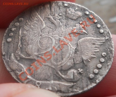20 копеек.1781 г.РЕДКИЙ РАЗНОВИД.оценка подлинности(продажа) - DSCN2005.JPG