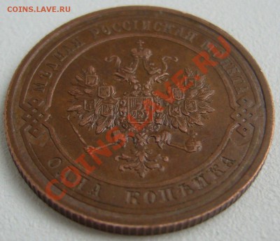 1 КОПЕЙКА 1911 г. ОТЛИЧНАЯ до 05.05-22.00.00 по Москве - P1100225.JPG