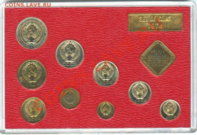 Годовые набры монет СССР - н 1974 (12)