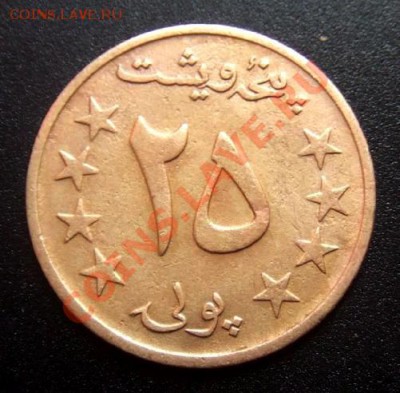 Афганистан 25 пул (1978) до 07.05 (22.00) - Афганистан 25 пул (1978) №2 Р