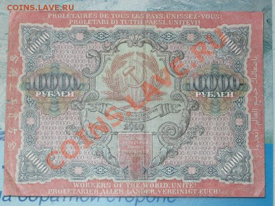 10000 рублей 1919 - SAM_0648