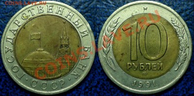 10руб.991г. Смещение вставки. Оценка. - DSC00005.JPG