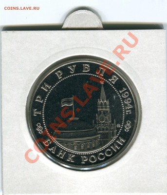 3 рубля 1994, Открытие второго фронта, до 10.05.2013 в 22-00 - Сканирование__005