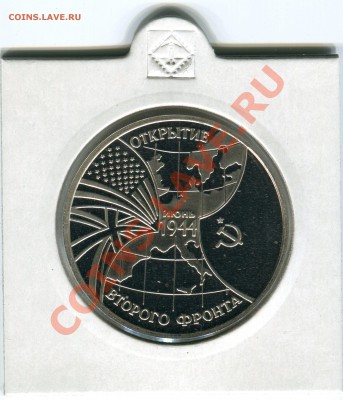 3 рубля 1994, Открытие второго фронта, до 10.05.2013 в 22-00 - Сканирование__003