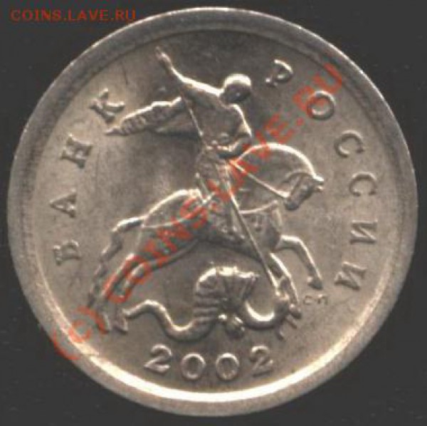 1 копейка 2003 год. Вопрос по штампу. - Из 0111