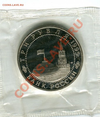 3 рубля 1995, Капитуляция Германии, до 10.05.2013 в 22-00 - Сканирование__007