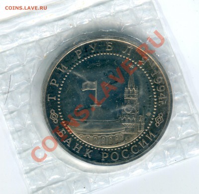 3 рубля 1994, Освобождение Севастополя, до 10.05.2013 в 22 - Сканирование__009