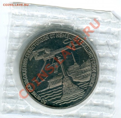 3 рубля 1994, Освобождение Севастополя, до 10.05.2013 в 22 - Сканирование__008