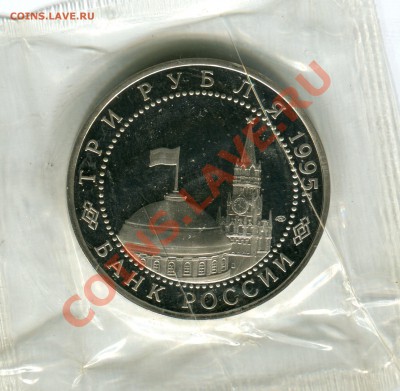3 рубля 1995, Капитуляция Японии, до 10.05.2013 в 22-00 - Сканирование__013