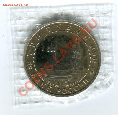 3 рубля 1995, Кенигсберг, до 10.05.2013 в 22-00 - Сканирование__015