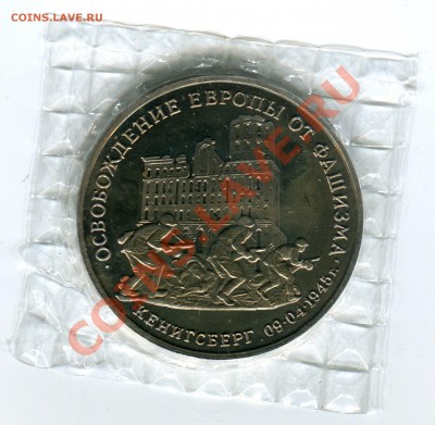 3 рубля 1995, Кенигсберг, до 10.05.2013 в 22-00 - Сканирование__014