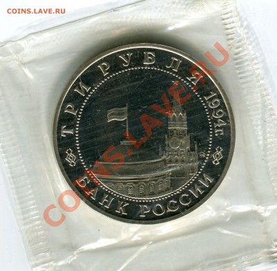 3 рубля 1994, Освобождение Белграда, до 10.05.2013 в 22 - Сканирование__017