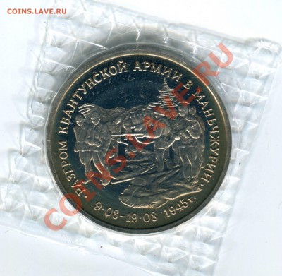 3 р 1995, Разгром Квантунской Армии, до 10.05.2013 в 22-00 - Сканирование__018