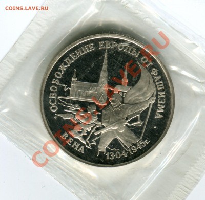 3 рубля 1995, Вена, до 10.05.2013 в 22-00 - Сканирование__020