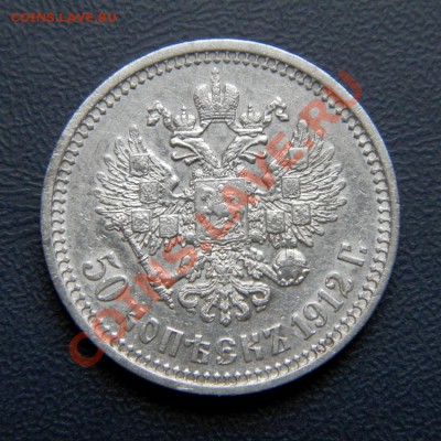 50 копеек 1912, 1901, 1897 г. - P5050010.1