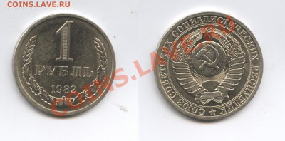 1 рубль 1982 года.До 7 мая 2013 года.22-01 МСК - Изображение 2928-horz