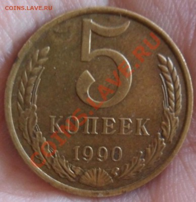 5 копеек 1990 год М оценка - SAM_2637.JPG