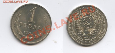 1 рубль 1964 года.До 7 мая 2013 года.22-01 МСК - Изображение 2932-horz