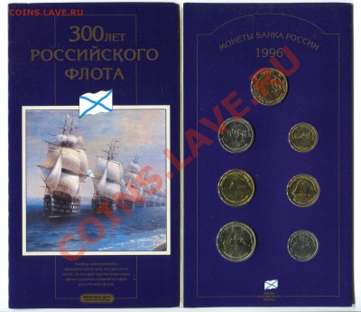 Набор 300 лет Российскому Флоту, до 10.05.2013 в 22-00 Мск - Сканирование__029