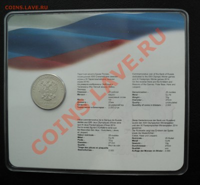 Сочи Цветные Талисманы не официальные до 5.05.13 в 21.00 - DSC03549.JPG