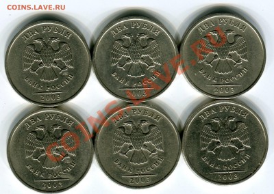 2 рубля 2003 года - Сканирование__030