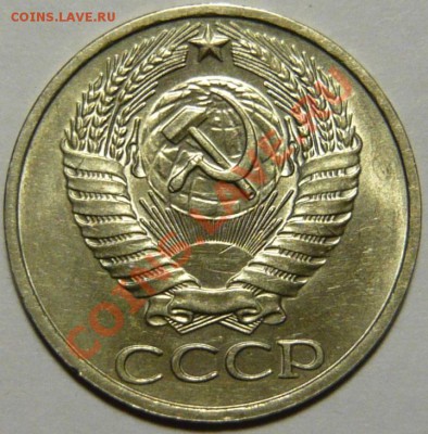 20 и 50 копеек 1976года Мешковой UNC - P1060102.JPG