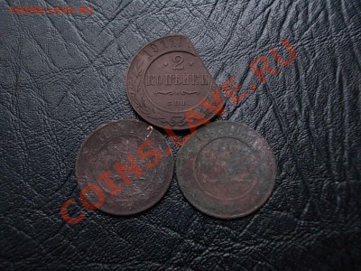 С РУБЛЯ!!! 1 КОПЕЙКА 1902г + БОНУСЫ!!! до 6 мая. - DSCN2645.JPG