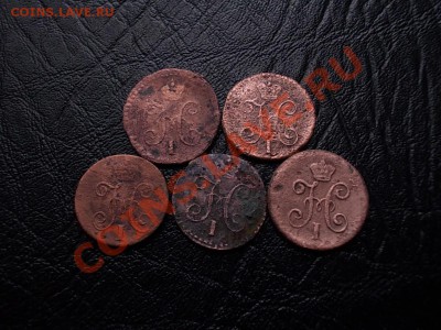 4 КОПЕЙКИ с 1841 по 1845гг.СМ. + БОНУСЫ  до 8мая. - DSCN2643.JPG