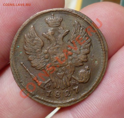Копейка 1827 год. ЕМ-ИК( Не частая,в Коллекцию) до 10.05.13 - P1080350.JPG