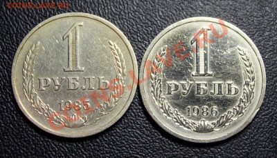 Советские рубли 1985, 1986 - 1985, 1986 - реверс