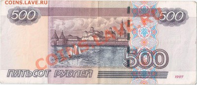 500 руб.  радар с 5-ю семерками - сканирование0004