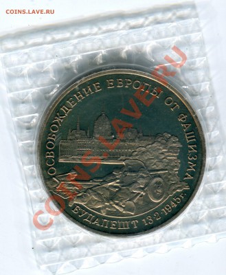 3 рубля 1995, Будапешт, до 10.05.2013 в 22-00 - Сканирование__032