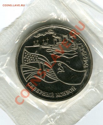 3 рубля 1992, Северный Конвой, до 10.05.2013 в 22-00 Мск - Сканирование__036